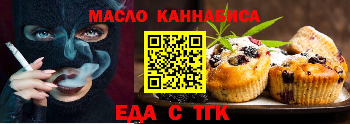 Еда ТГК конопля  Вход с VPN  Сафоново 