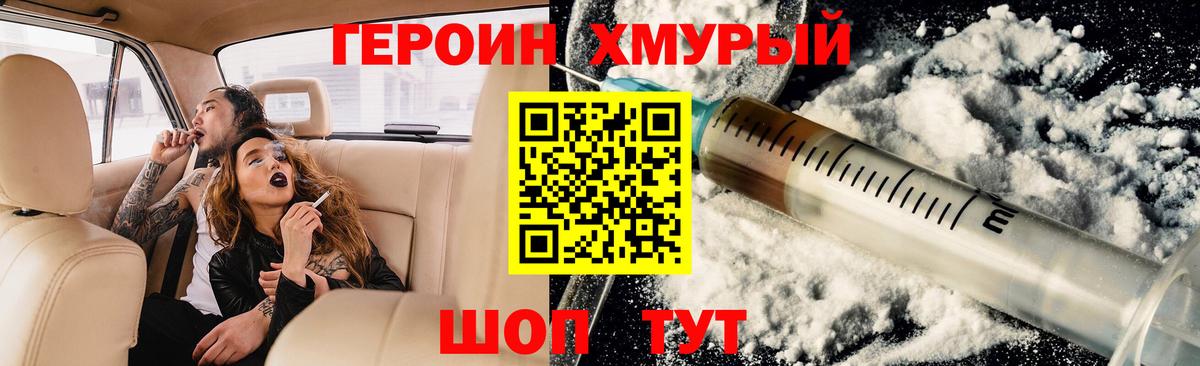 Героин гречка Сафоново