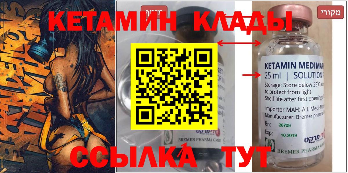 КЕТАМИН ketamine Сафоново