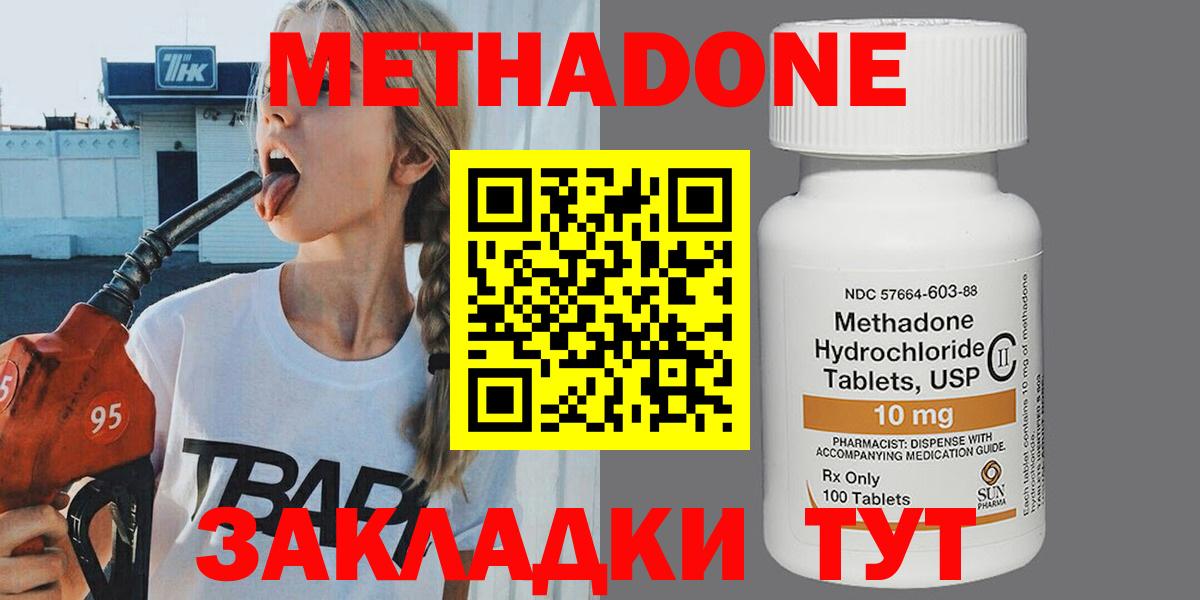 Метадон methadone Сафоново