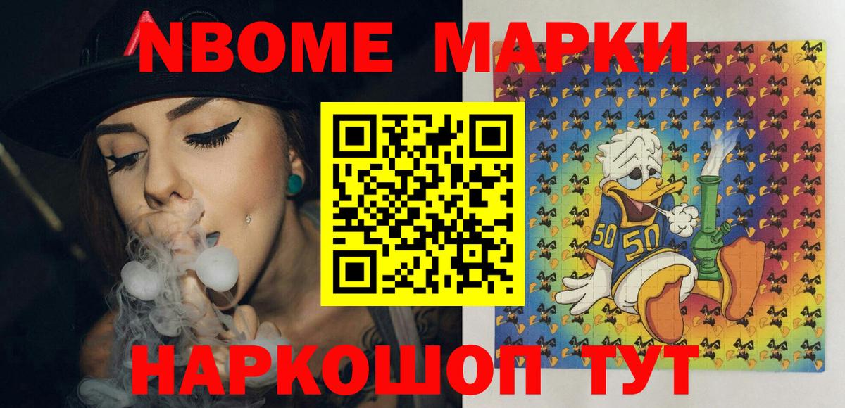 Наркотические марки 1500мкг Сафоново